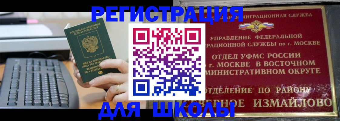 временная регистрация для всех в Томске