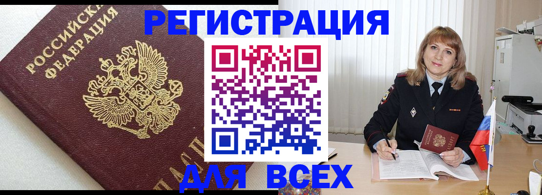 временная регистрация законно в Томске