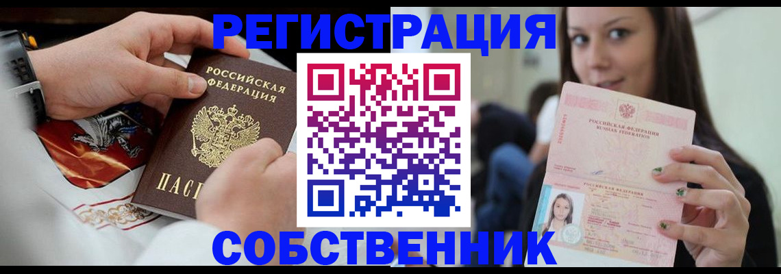 прописка иностранных граждан в Томске