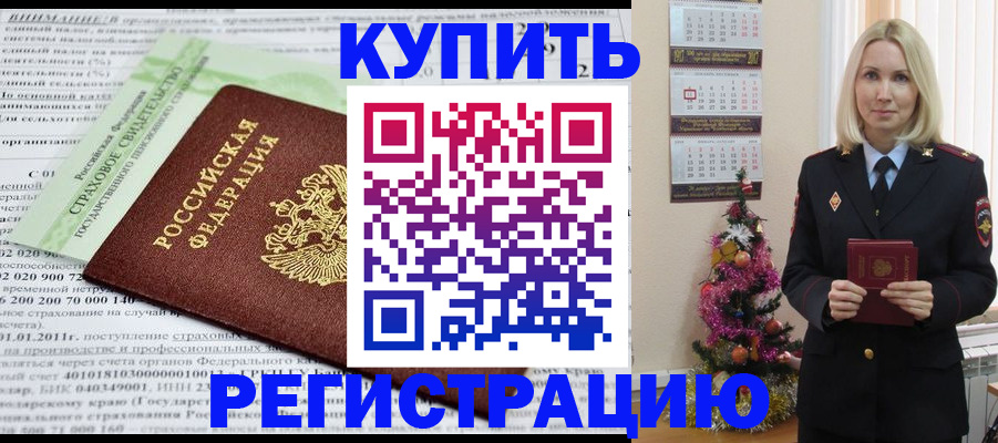 миграционный учет в Томске