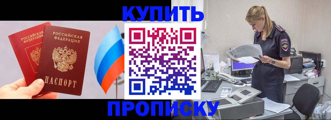 прописка в квартире в Томске