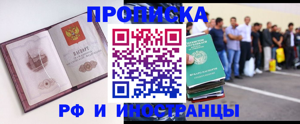 купить прописку в Томске