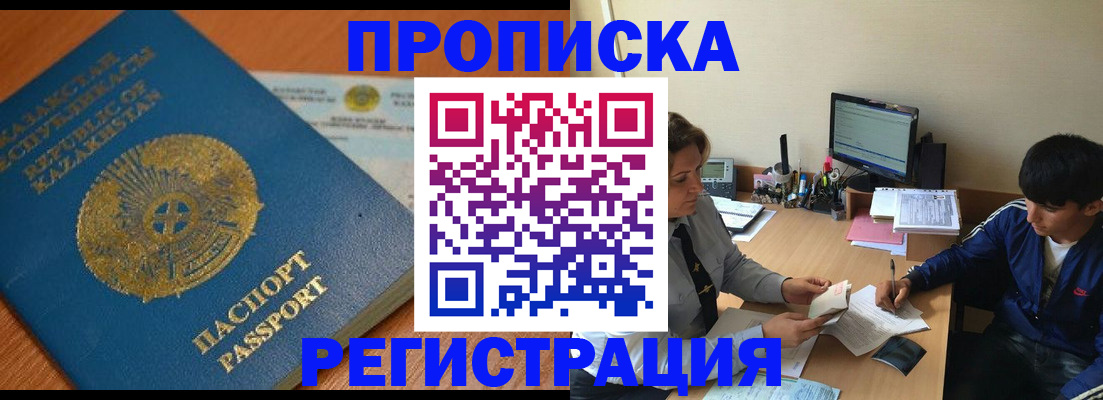 прописка для кредита в Томске